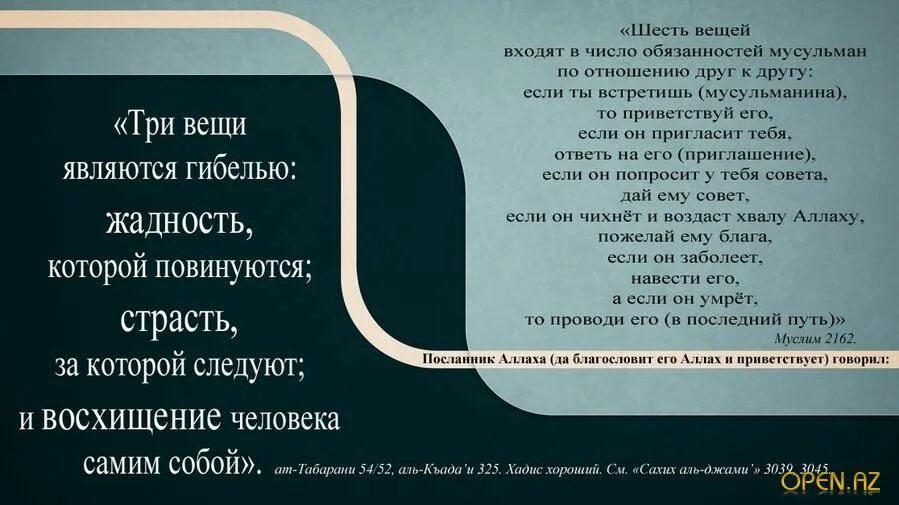 Сура путь. Про жадных в Исламе. Скупой в Исламе. Хадисы в картинках. Мусульманские цитаты.