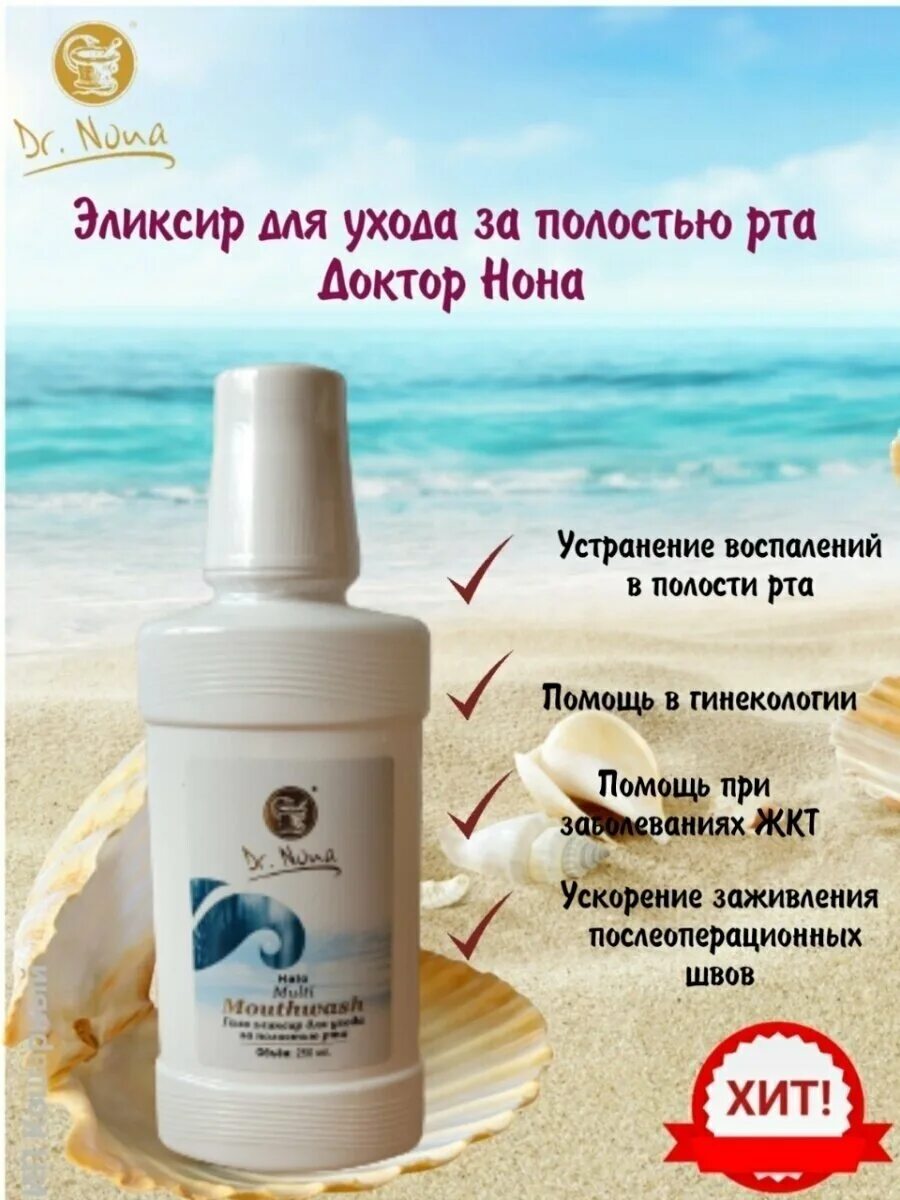 доктор нона эликсир для глаз. доктор нона эликсир для полости рта. Dr nona лосьон для рта. Dr nona лосьон для рта. полоскание доктор нона.