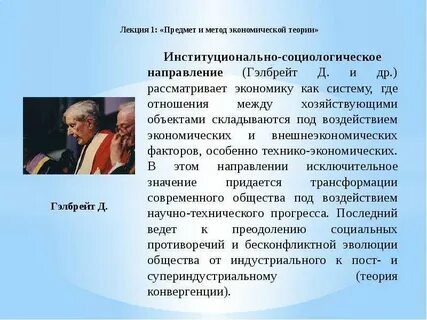 Теории социологического направления