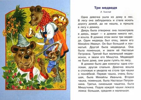 Читать сказку три медведя - лев толстой, онлайн бесплатно с иллюстрациями