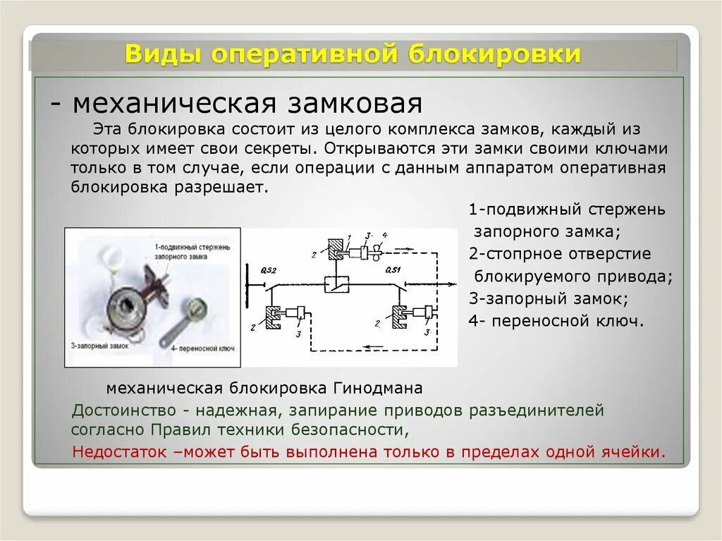 Почему происходит блокировка. Схемы электромагнитной блокировки коммутационных аппаратов. Блокировка разъединителей схема. Схема электромагнитной блокировки разъединителей. Схема оперативной блокировки.