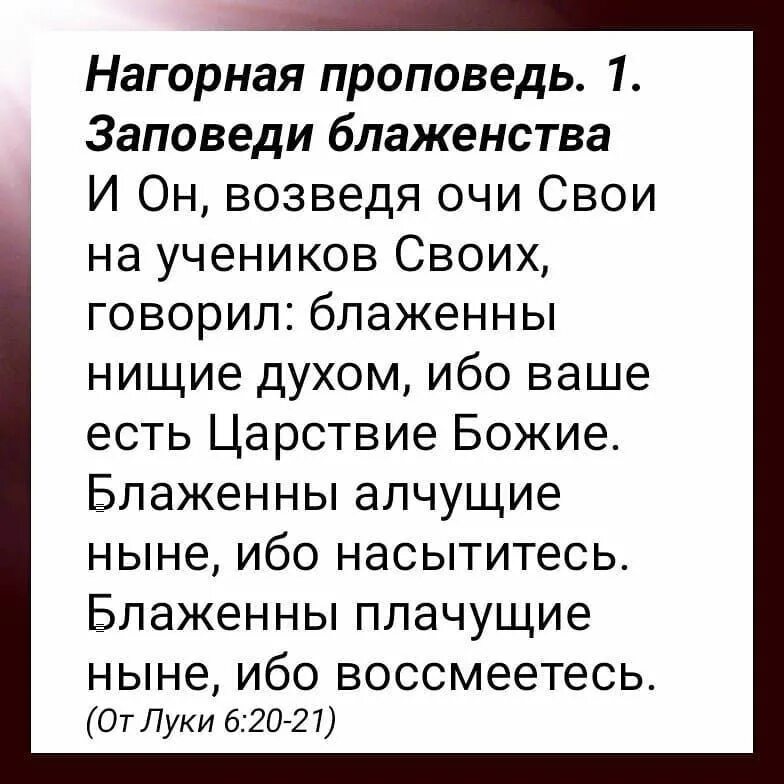Проповедь блаженство. 10 заповедей блаженства иисуса христа. Нагорная проповедь иисуса христа кратко. Проповедь блаженство. Проповедь блаженство.