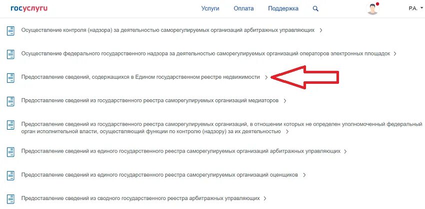 Выписка ЕГРН через госуслуги. Предоставление сведений из ЕГРН. Предоставление сведений из ЕГРН госуслуги. Выписка из ЕГРН для прописки через госуслуги. Выписка из росреестра госуслуги заказать