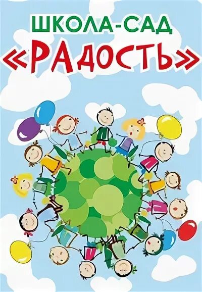 Эмблемы для детей дошкольного возраста. Садик 150 нижний тагил. Эмблема мадоу радость нижний тагил. Дс 209 нижний тагил. Мадоу радость.