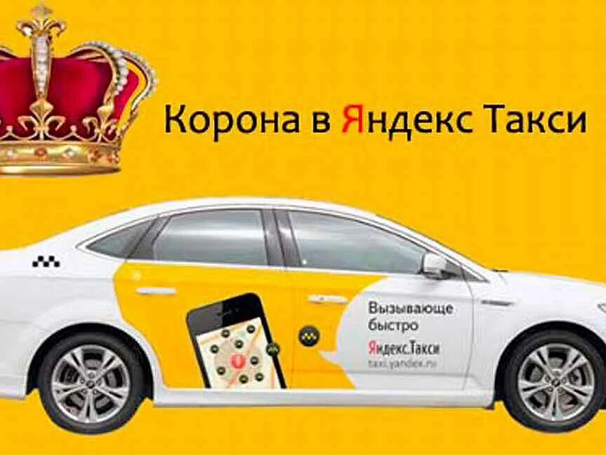 Номер такси корона. Такси корона Кумертау. Брендированная корона. Такси корона Новокуйбышевск. Такси корона телефон