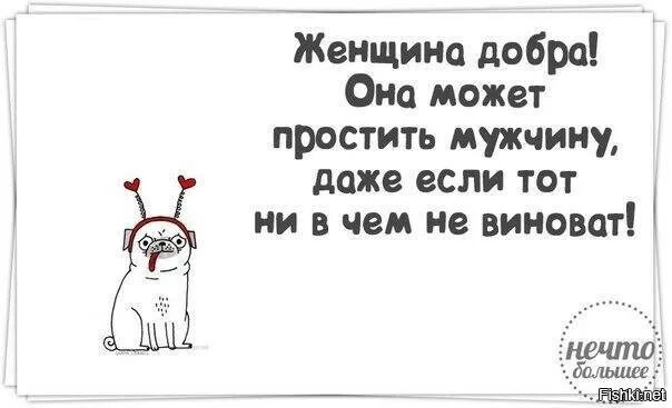 На деле она добрая. Женщина должна бесить мужчину грамотно. Мужчину нужно постоянно немного выбешивать. Бесить мужика надо грамотно. Мужчину нужно немного подбешивать.