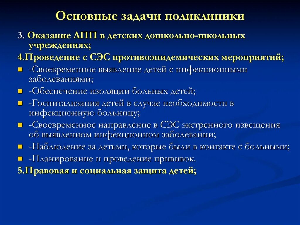 Основные задачи поликлиники. Перечислите основные задачи поликлиники. Основные задачи поликлиники для взрослых. Перечислите основные задачи поликлиники для взрослых..