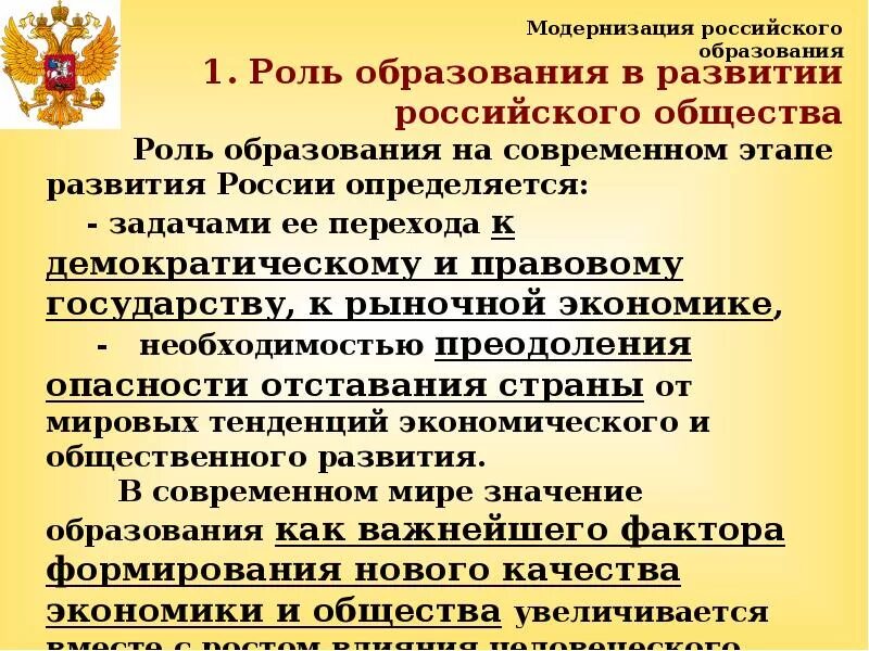 Значение образования рф. Роль образования в обществе. Роль образования в экономике российского государства. Роль образования в развитии российского общества. Роль образования в современной России и его цели.