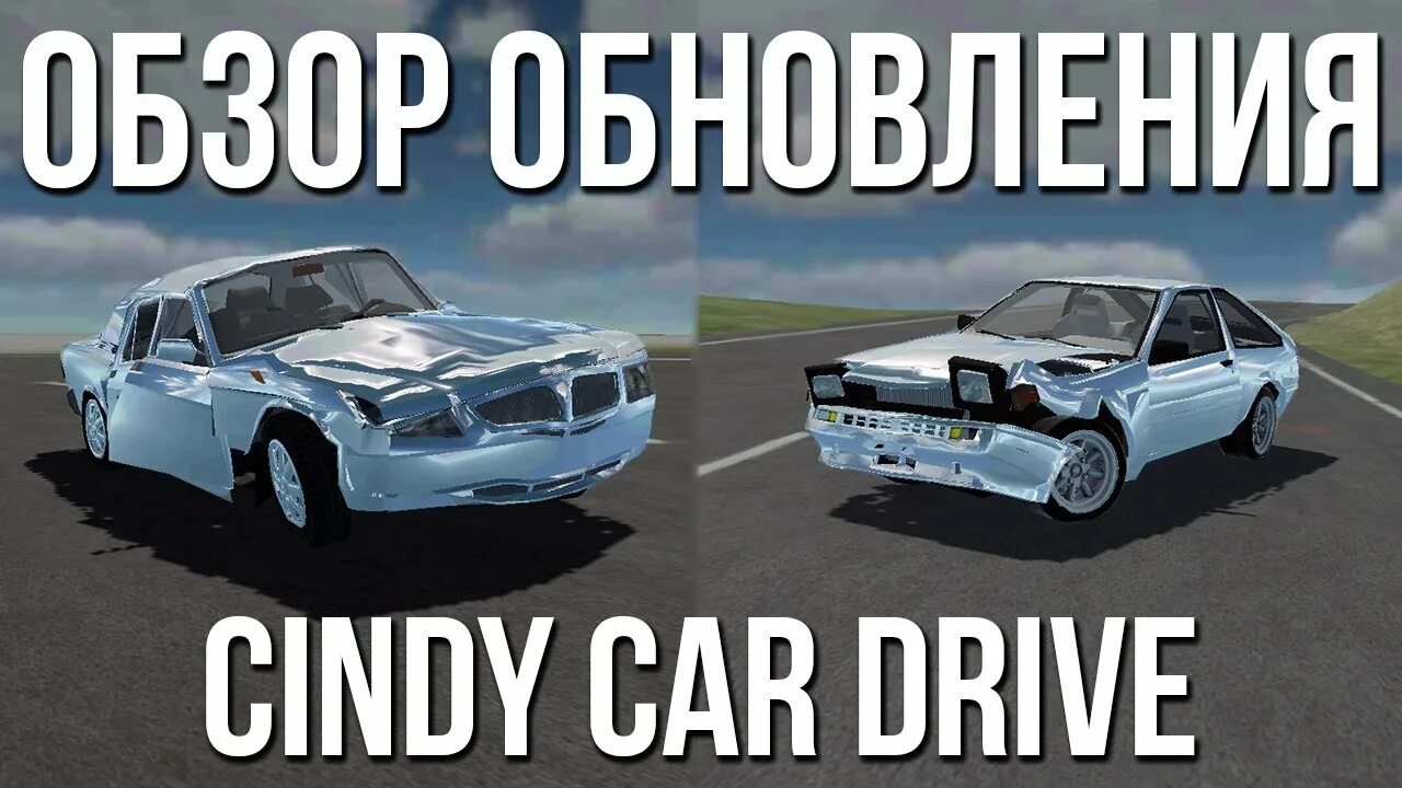 Cindy car drive mod. Синди кар драйв. Синди кар драйв моды. Cindy car Drive АПК. Синди кар драйв Старая версия.