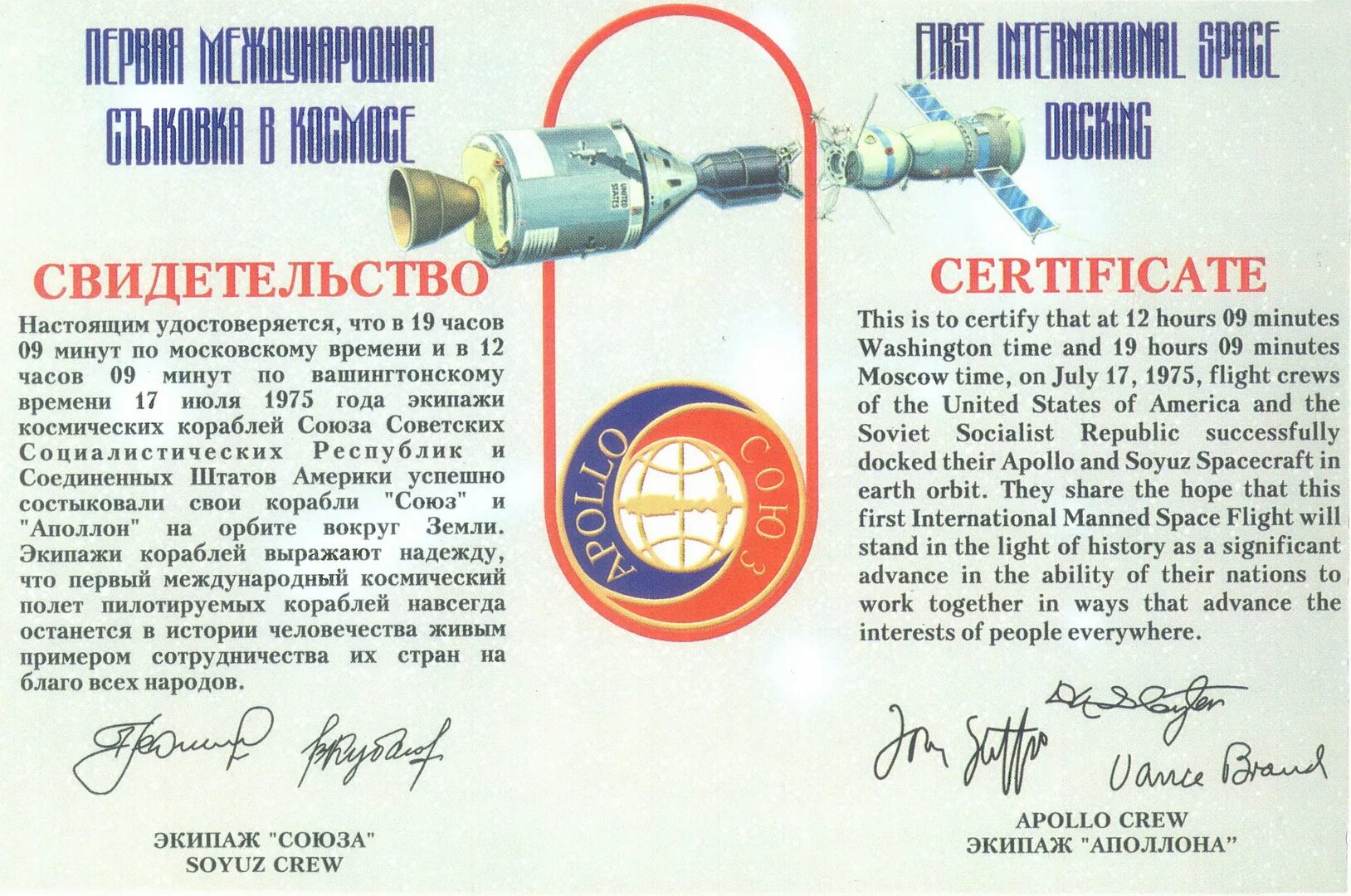 В каком году стыковка союза и аполлона. Союз Аполлон 1975. Союз Аполлон полет в космос 1975. Знак Союз-Аполлон июль 1975. Советско-американский проект Союз Аполлон.