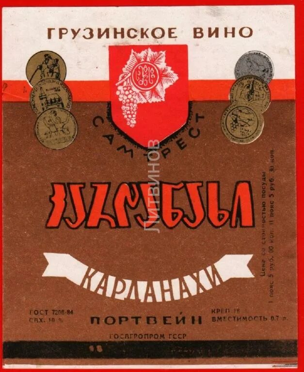 Грузинское вино СССР этикетки. Вино Хванчкара этикетка. Этикетки грузинских вин САМТРЕСТ. Грузинское вино этикетка. Грузинские вина этикетки