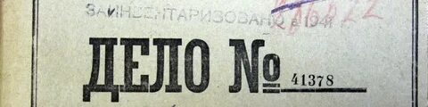 Дело фонда это