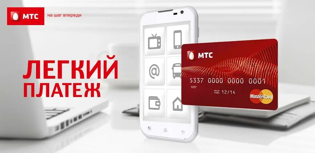 Легкий платеж. МТС платежи. МТС Пай. МТС pay tag.