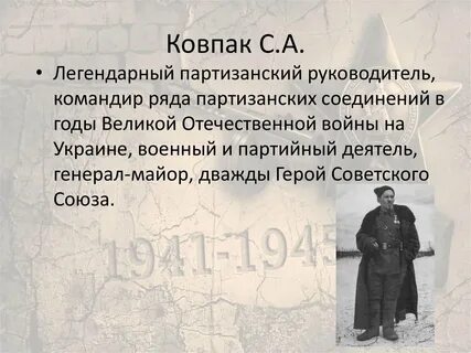 Отряд ковпака телеграмм канал