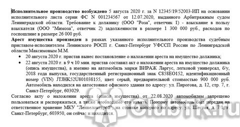 Освобождение имущества от ареста практика
