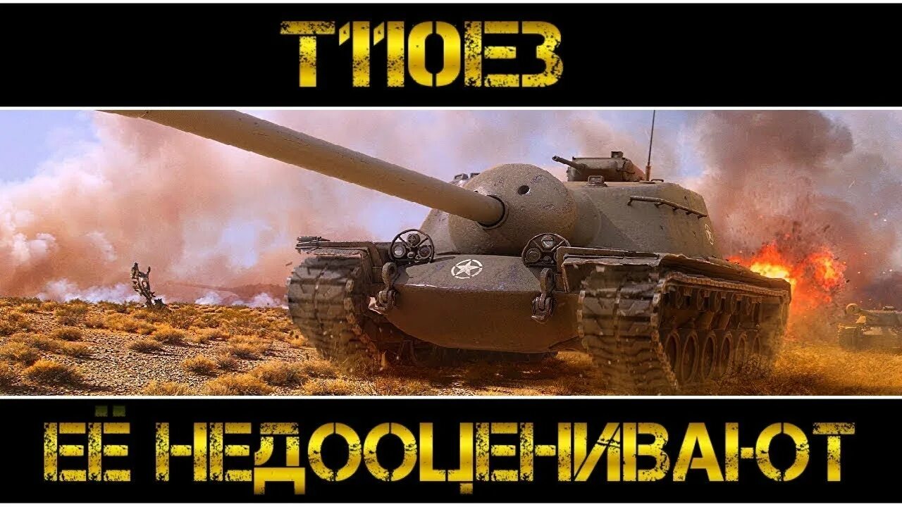 110 е 3. Т110е3. Т110е3 блиц. Пт т110е3 гайд. T110e3 стрим.