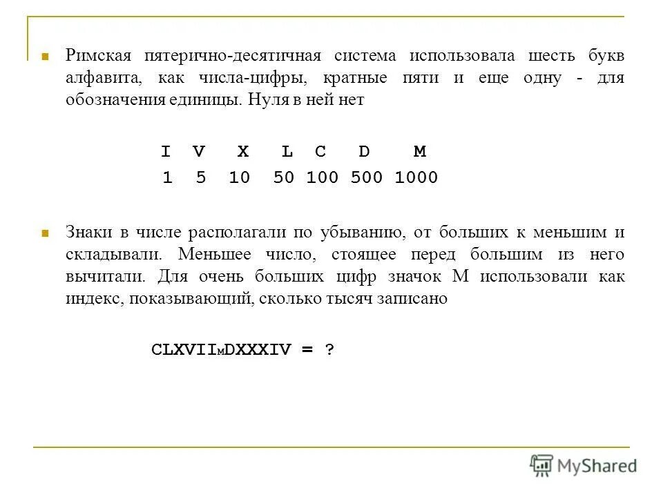 Римская пятеричная система счисления. Числа в пятеричной системе. Римская десятичная система. Числа в пятеричной системе счисления.