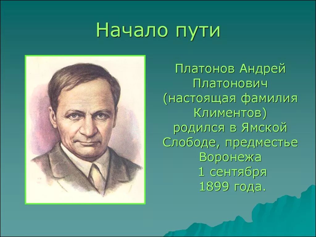 Краткий рассказ о платонове. Жизнь Андрея Платоновича Платонова.