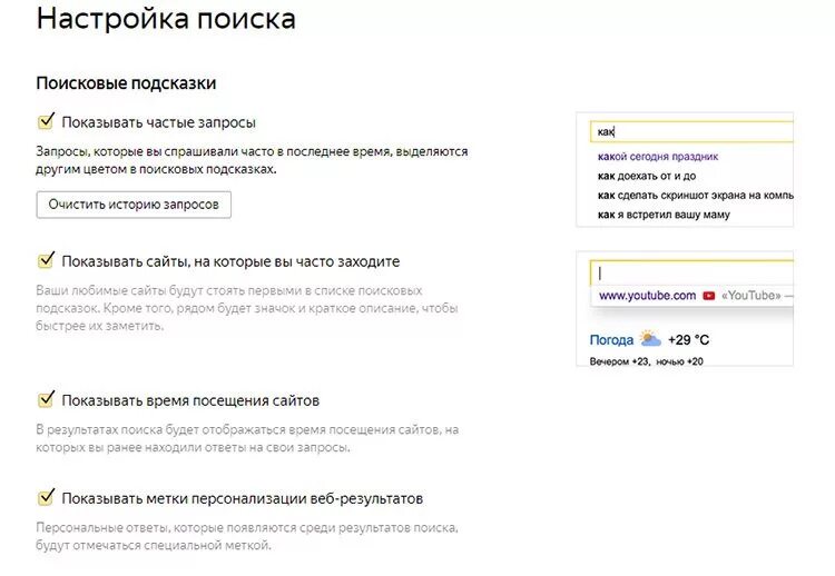 Убрать историю поисковых запросов. Очистить историю поиска в яндексе. очистить поисковые запросы в яндексе. удалить поиск в яндексе. стереть историю поиска в яндексе.