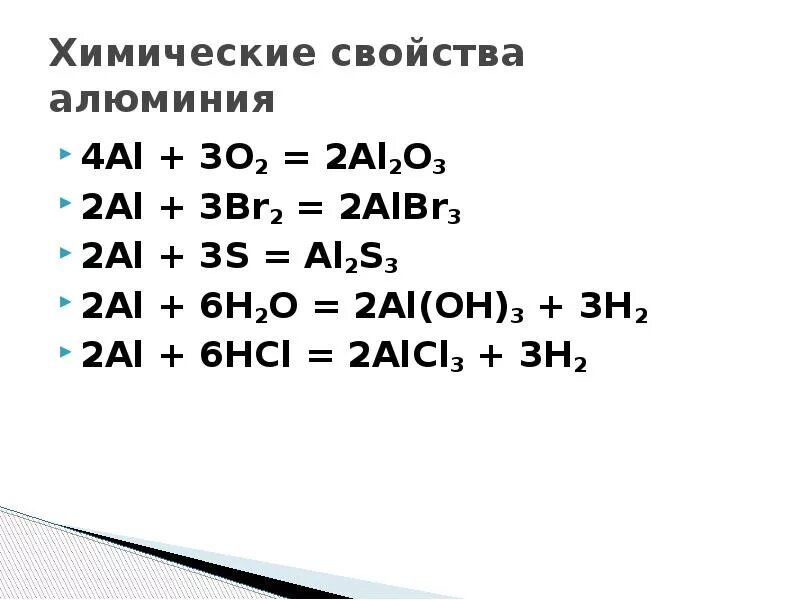 Химические свойства алюминия. Цепочка с алюминием химия. Химическая цепочка алюминия. Al+br2 albr3.