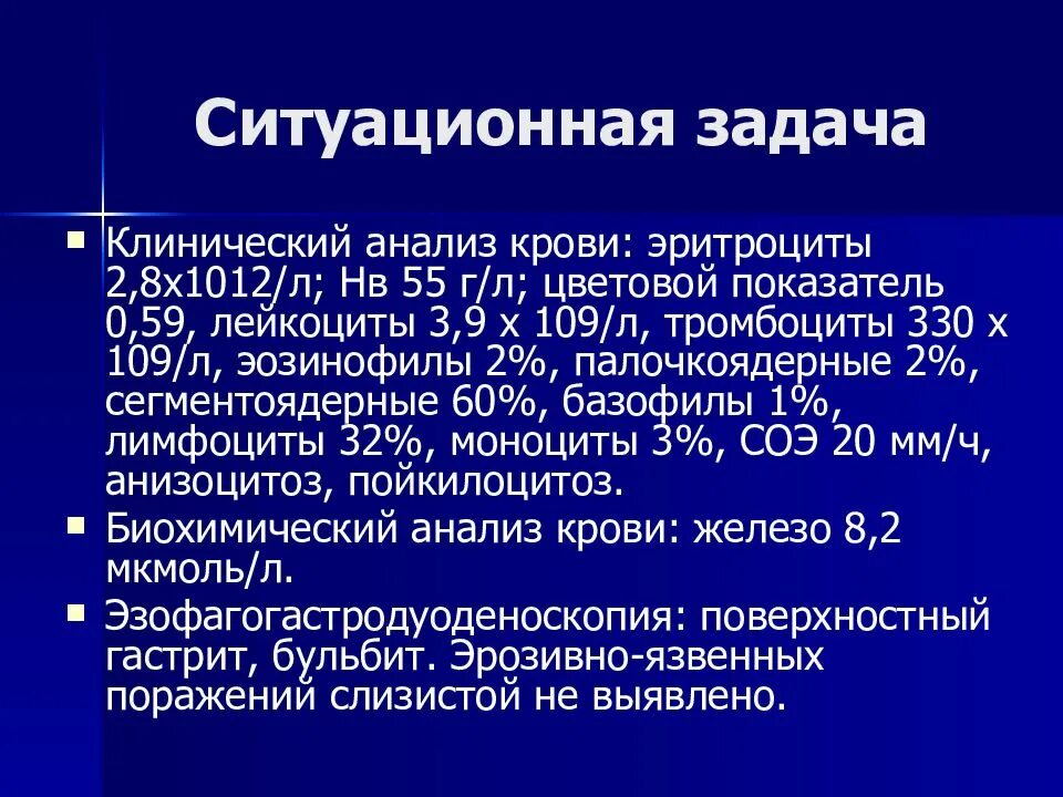 Ситуационные задачи гепатит. Клинические ситуационные задачи это. Ситуационные задачи по крови. Ситуационная задача анализ крови. Задачи клинического анализа.