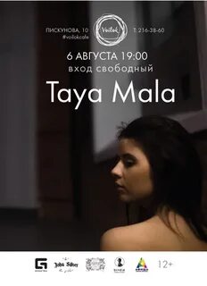 Тая певица