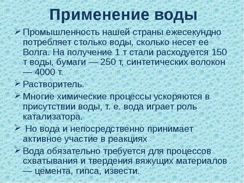 Применение воды в промышленности. Применение и использование воды. Применение воды в природе. Вода применяется. Количество вод 27