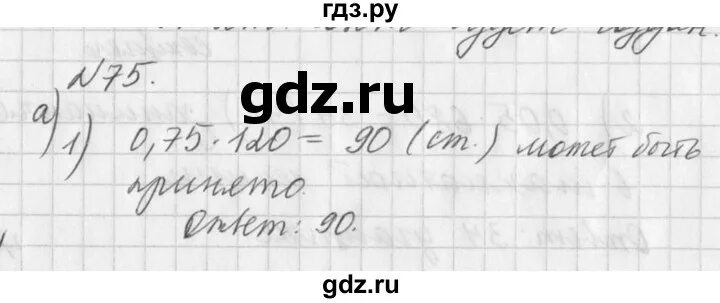 Страница 42 упражнение 544. Алгебра 7 класс страница 19 упражнение 75. Упражнение 75 по алгебре 7 класс 2022.