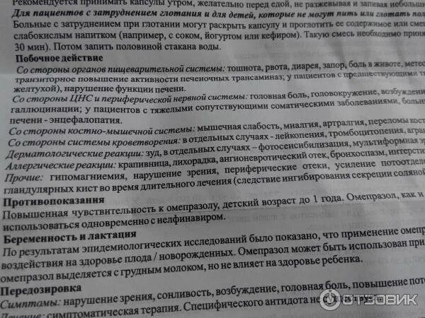 Омез побочки. Омез побочные действия. Омез побочные эффекты. Омепразол капсулы.