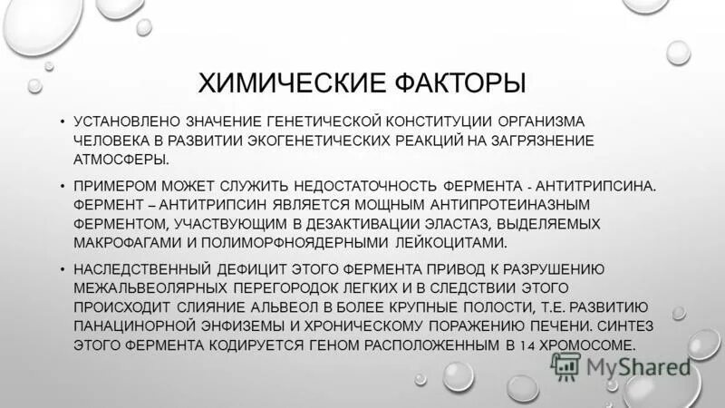 химические факторы человека. химические факторы человека. химический фактор воздействия на организмы. химические факторы человека. химические факторы воздействующие на окружающую среду.