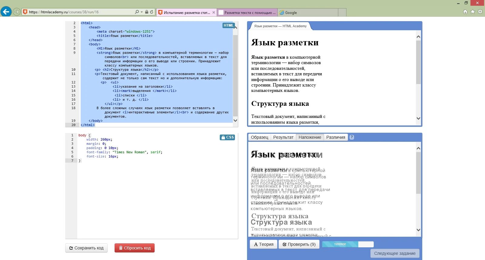 Html academy испытание. Разметка текста html. испытание разметки текста. 5 задание разметка текста html academy. 5/21 разметка текста html academy.