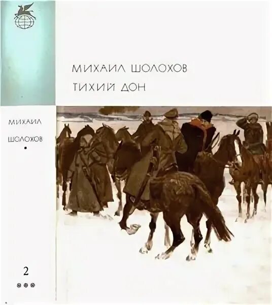 Книга 4 глава 8 тихий дон