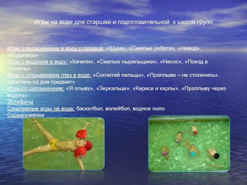 Игры с водой цель. Игры с водой. Подвижная игра в воде. Подвижные игры на воде. Игры с водой для детей.