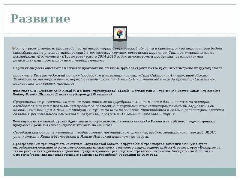 Экономическое развитие Свердловской области - презентация, доклад, проект скачат