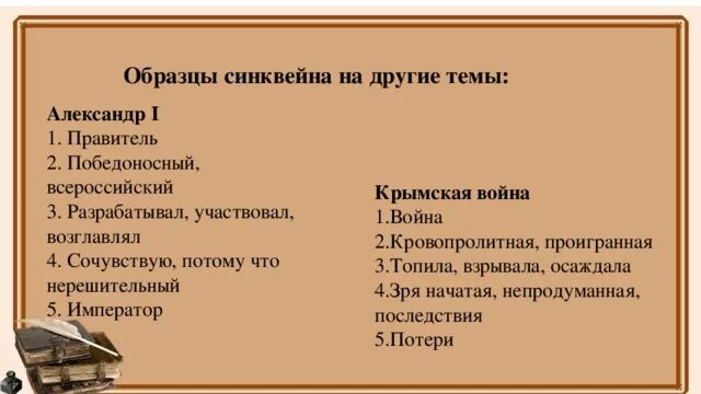 Синквейн на тему общение. Синквейн на тему любовь. Синквейн на тему конфликт. Синквейн на тему семейные ценности. Одно существительное выражающее главную тему синквейна.
