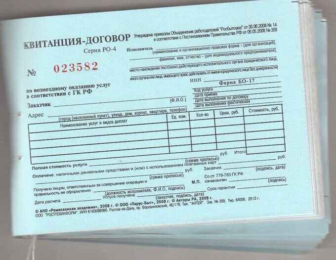 Форма 2 на оказание услуг. Квитанция на оказание услуг. квитанция договор. бланки квитанций. квитанция по оказанию услуг.