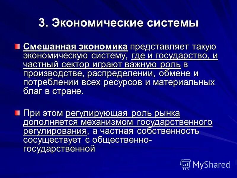 в смешанной экономической системе факторы производства распределяются. смешанная экономика характеристика. в смешанной экономической системе факторы производства распределяются. перечислите основные факторы производства. экономика как система производства.