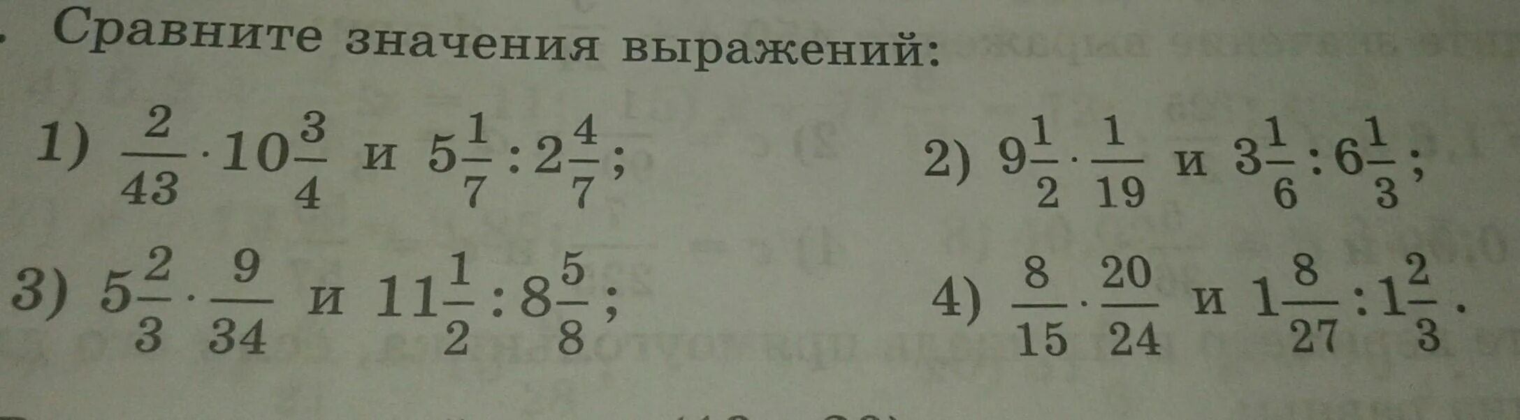 Значение выражения между. Сравнение значений выражений. Алгебра сравнение значений выражений. Сравни значения выражений. Сравнение значений выражений 7 класс.