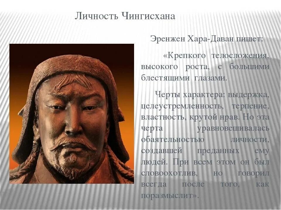 Чингис Хан портрет. Темучин-нойон. Годы жизни ханов