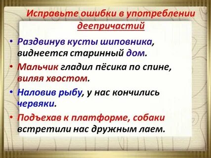 Предложение с правильными деепричастиями