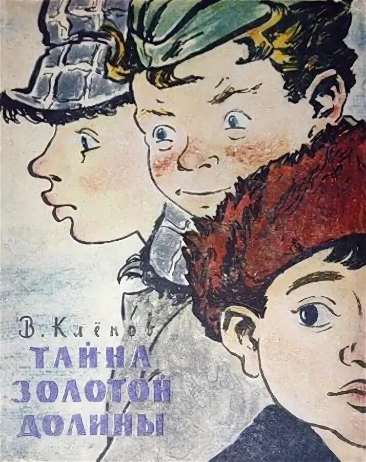 Читать золотую долину