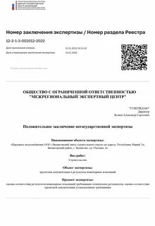 Государственная экспертиза в сфере строительства ставропольского края
