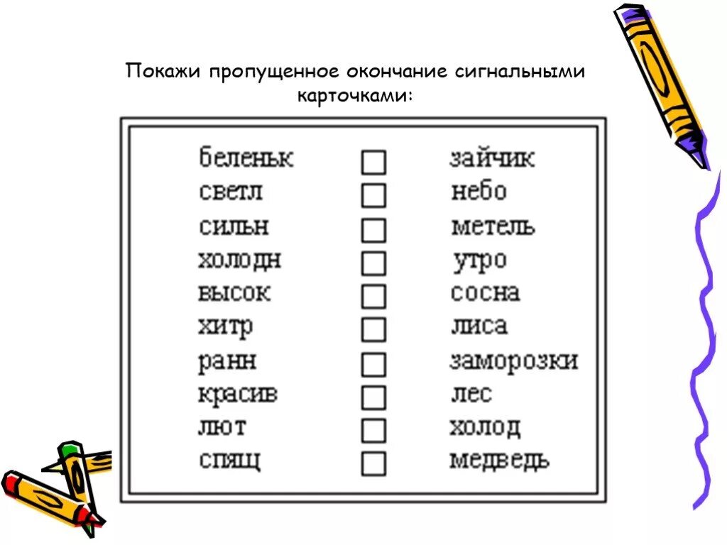 Карточка по русскому 2 класс имя прилагательное. Задания на тему окончание. Имя прилагательное карточки. Тема окончание 2 класс задания. Задания на окончания прилага.