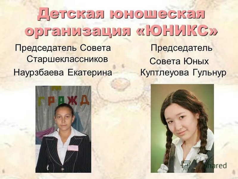 председатель председателя детской организации. почетная грамота от профсоюза. председатель правления движения – григорий гуров. устав рдш российское движение школьников. председатель председателя детской организации.