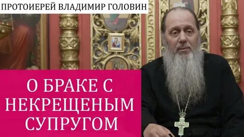 Грешный брак