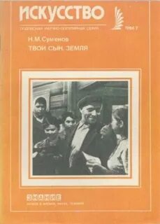 Твой сын земля