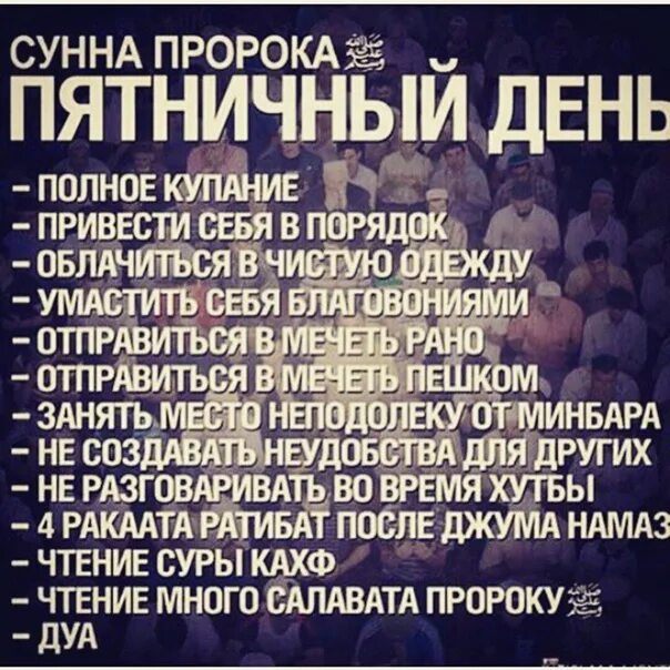 Намаз для начинающих мужчин слова. Джума намаз. Порядок чтения пятничного намаза. Правила чтения утреннего намаза для мужчин. Джума намаз как совершать в мечети.