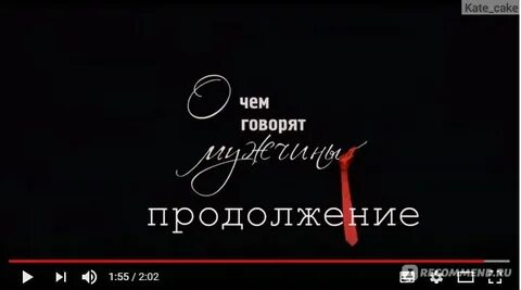 Продолжение отзывы
