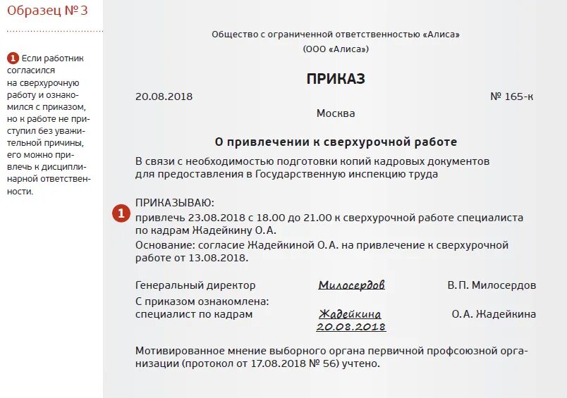 Приказ о привлечении к сверхурочной работе. Приказ о сверхурочной работе. Приказ о сверхурочной работе образец. Приказ об оплате сверхурочной работы. Сколько отгулов за работу