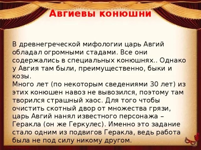 Авгиевы конюшни ящик пандоры. Происхождение выражения авгиевы конюшни. Вычистить авгиевы конюшни. Авгиевы фразеологизм. Авгиевы конюшни ящик пандоры.